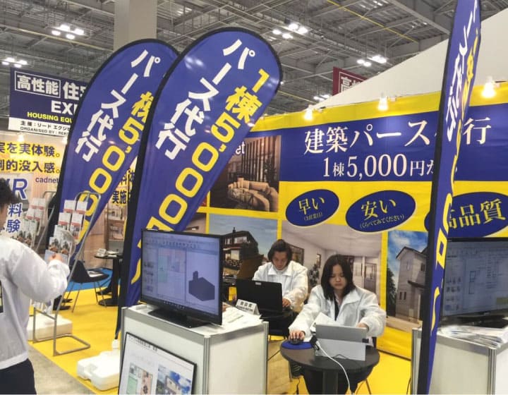 住宅EXPOに出展