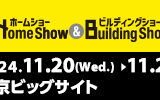 ジャパンホームショウ2024に出展決定！