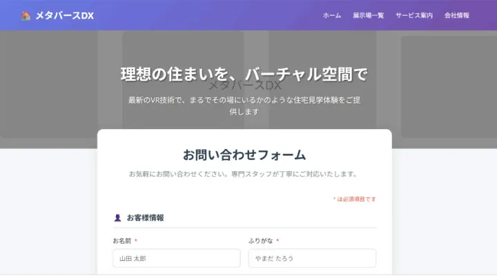 メタバースDX