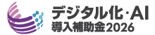 デジタル化AI導入補助金2026