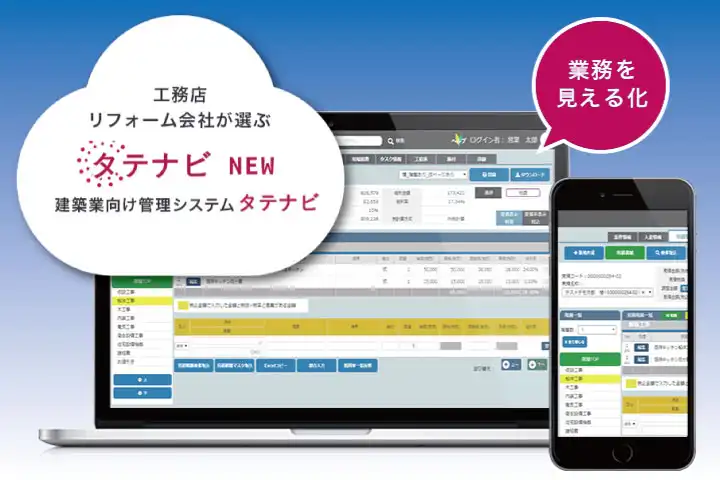 タテナビクラウド