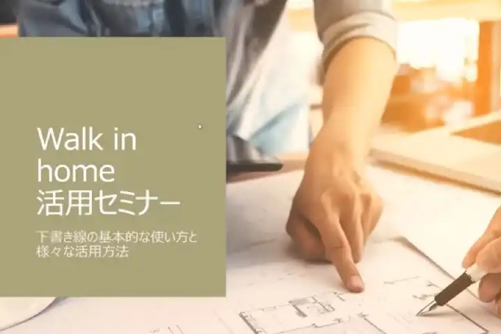 講習会