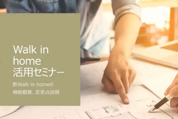 講習会