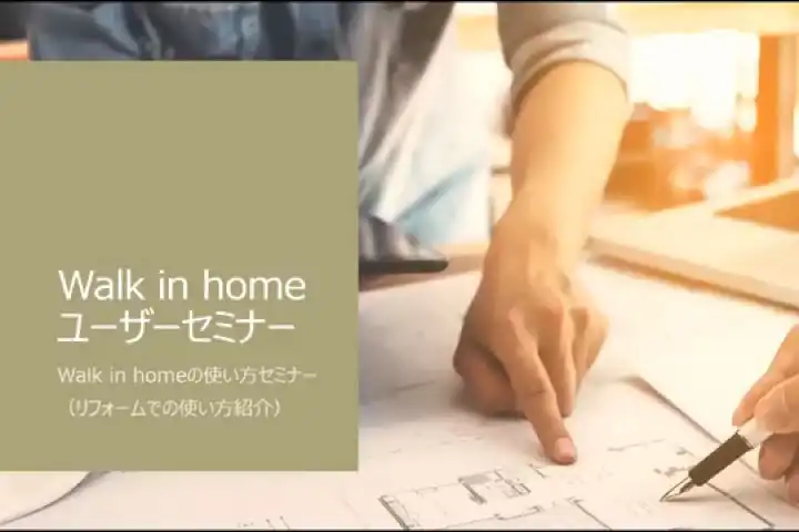 講習会