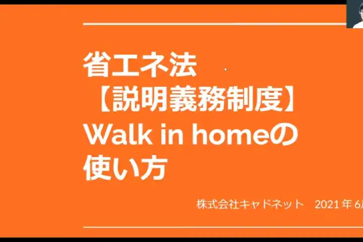 講習会